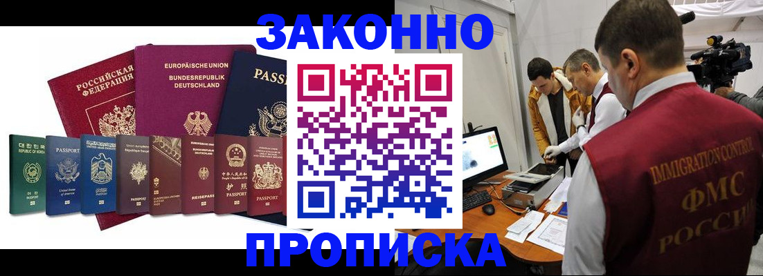 прописка регистрация в Спасске-Дальнем
