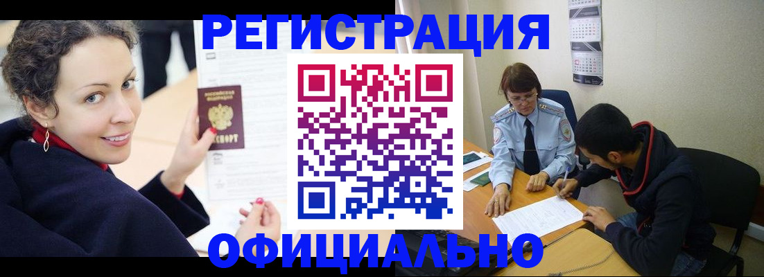 прописка законно в Спасске-Дальнем