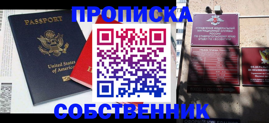 временная регистрация в квартире в Спасске-Дальнем