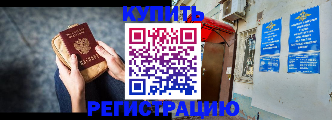 прописка регистрация в Спасске-Дальнем